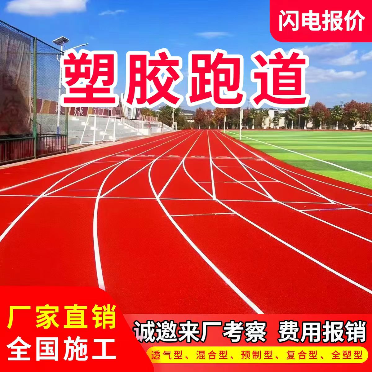 漳州市硅PU篮球场透气型塑胶跑道 - 价格