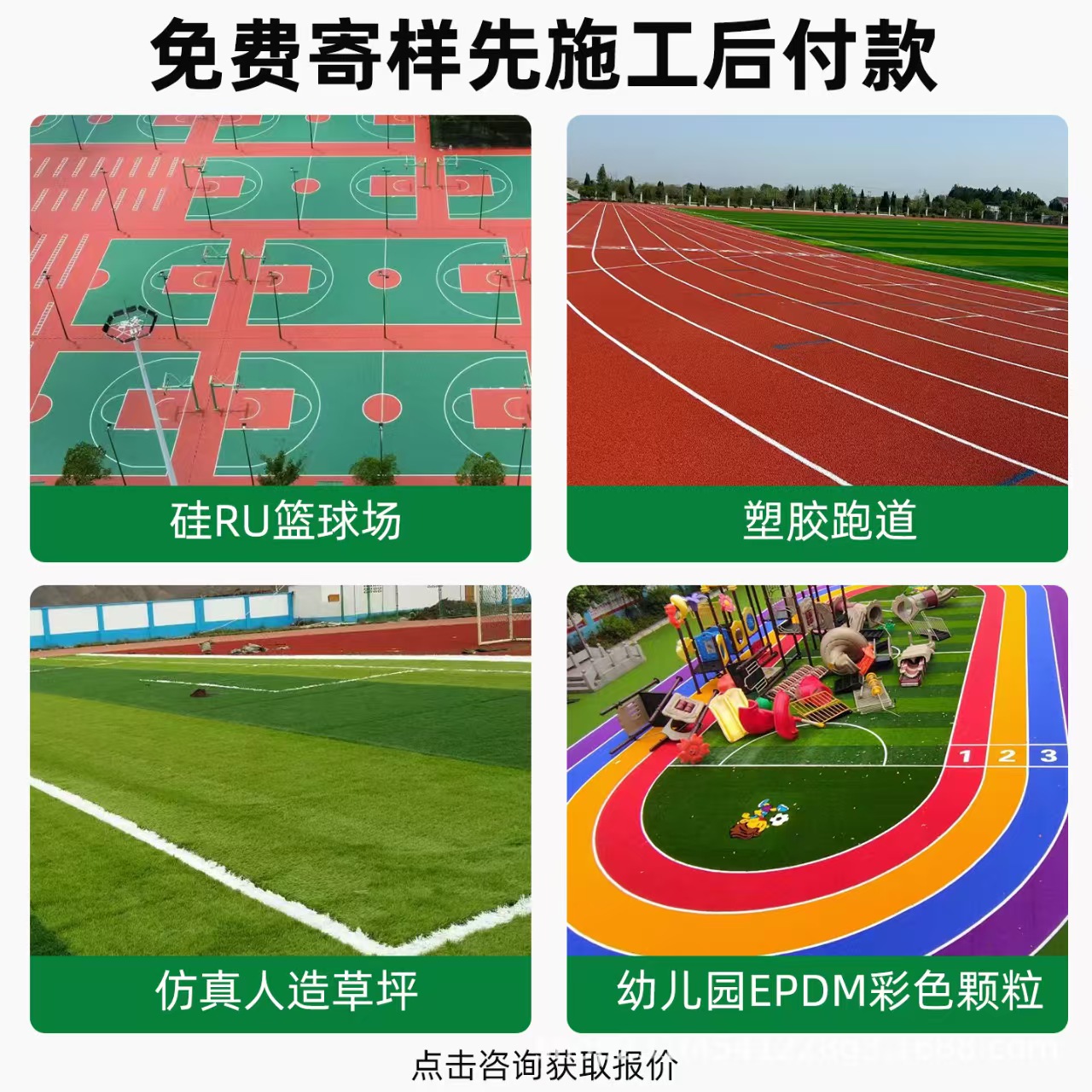 漳州市雨水篦子混合型塑胶跑道 - 厂家