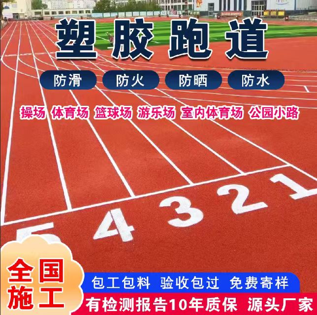漳州市硅PU篮球场塑胶跑道 - 哪里好