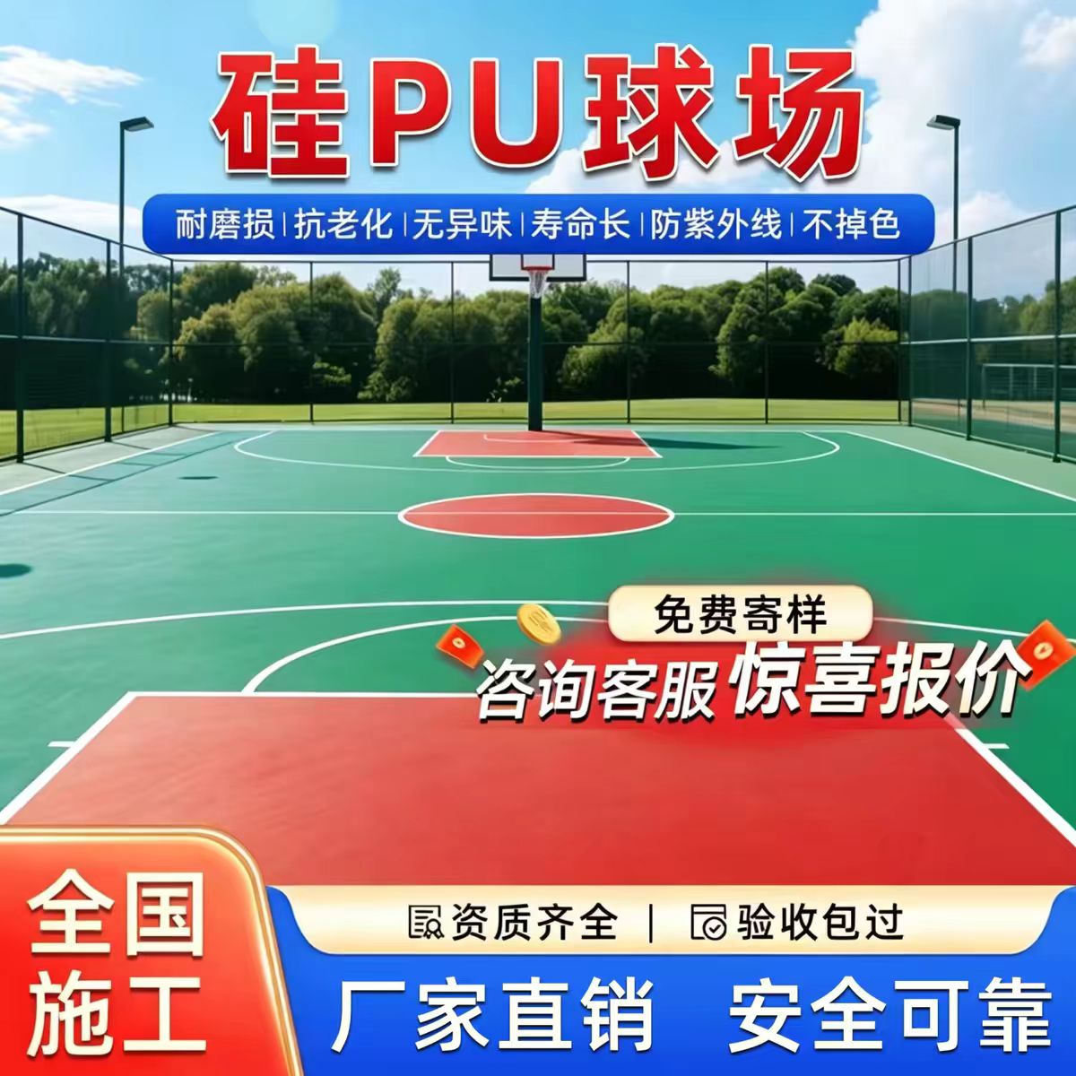 漳州市井盖硅PU篮球场 - 价格